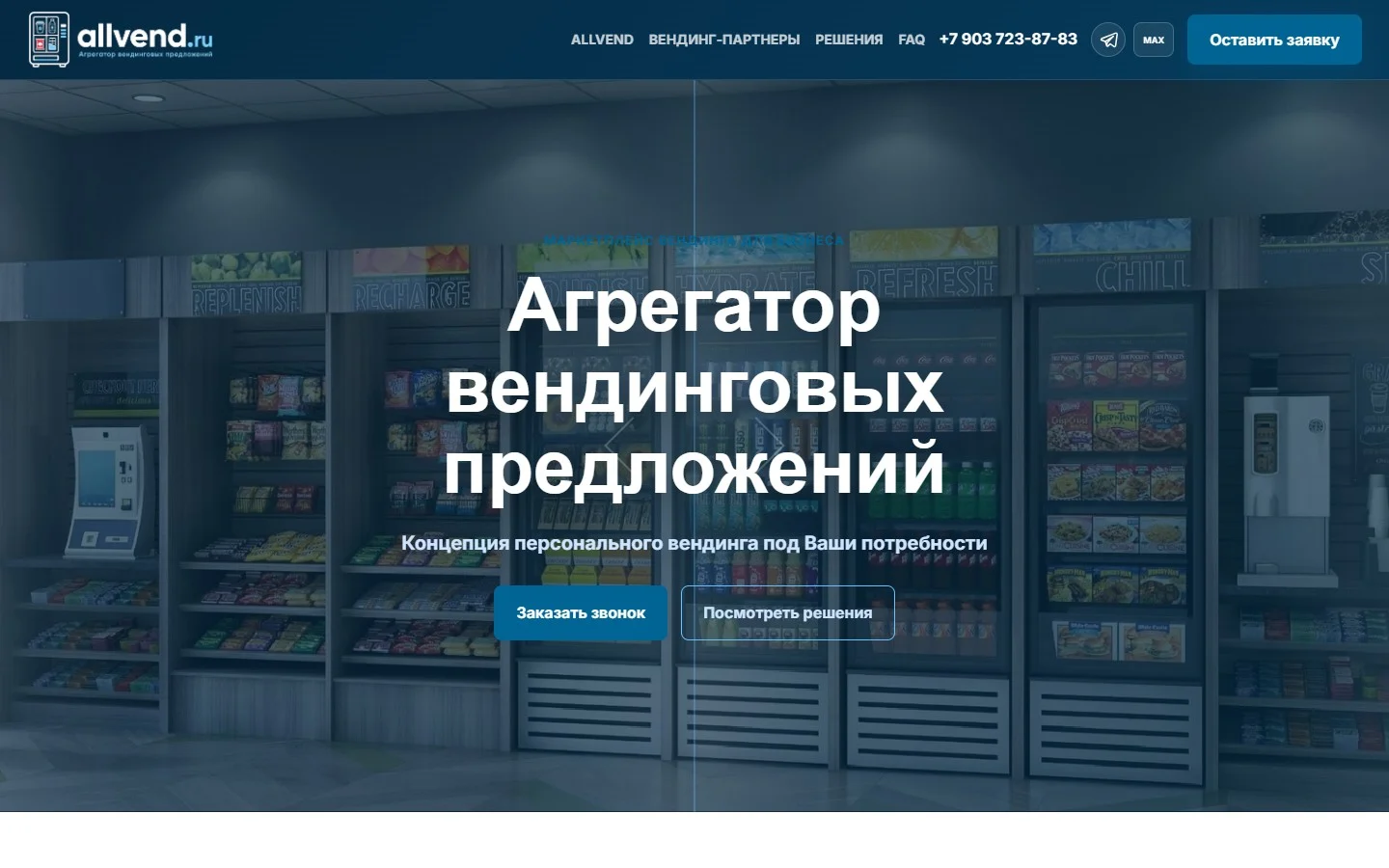 ALLVEND — реальный интерфейс сайта